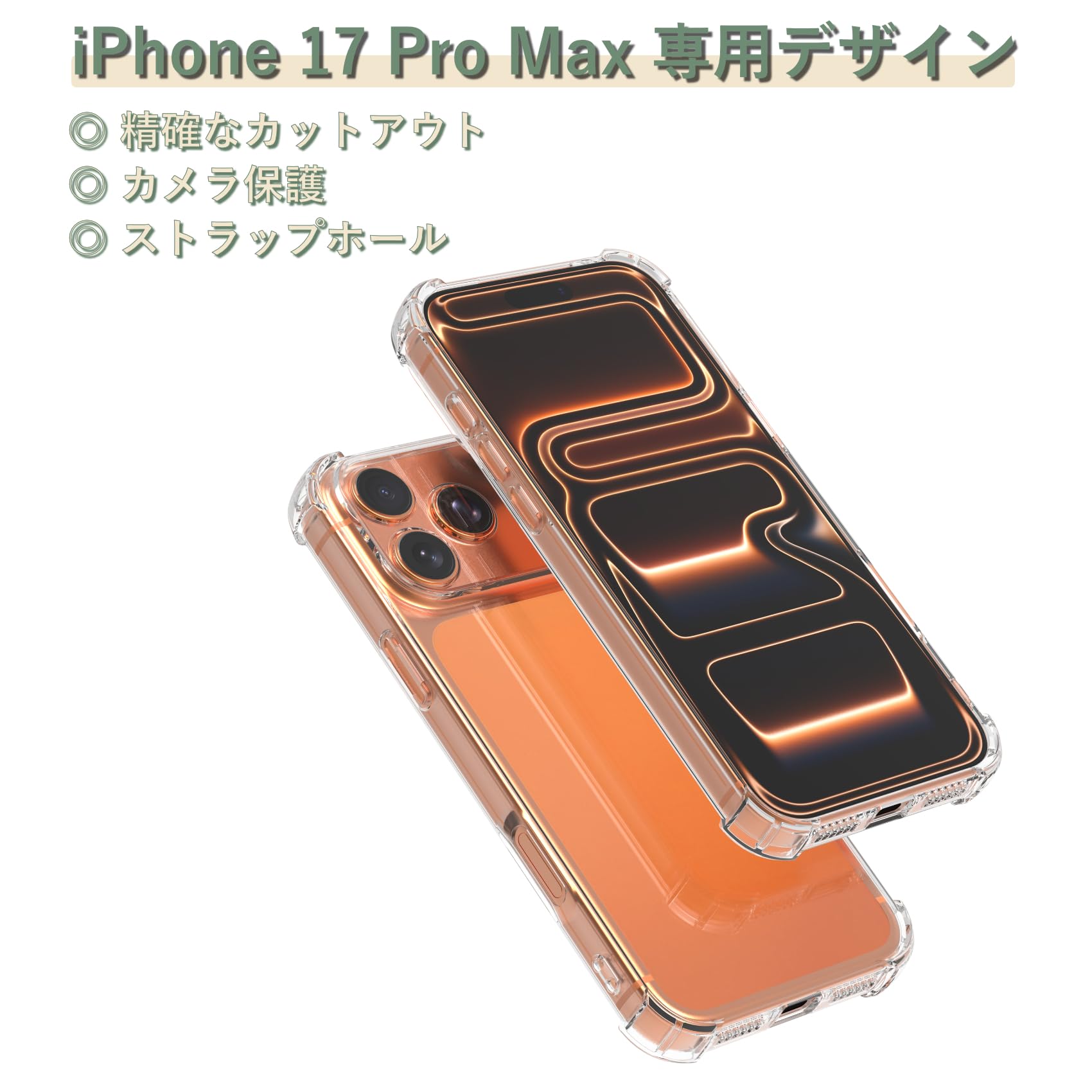 Amazon.co.jp: iPhone 17 Pro Max 用 ケース クリア いPhone 17ProMax